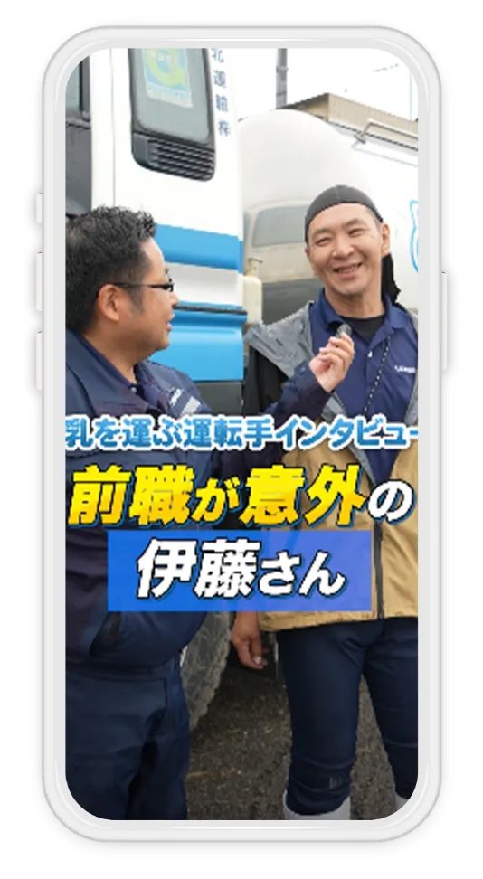 採用事例：運送業インタビュー